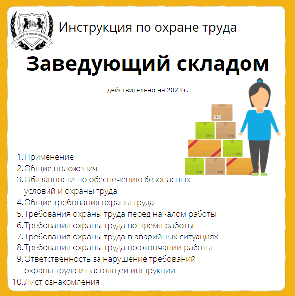 Инструкция По Охране Труда: Заведующий Складом - Академия.