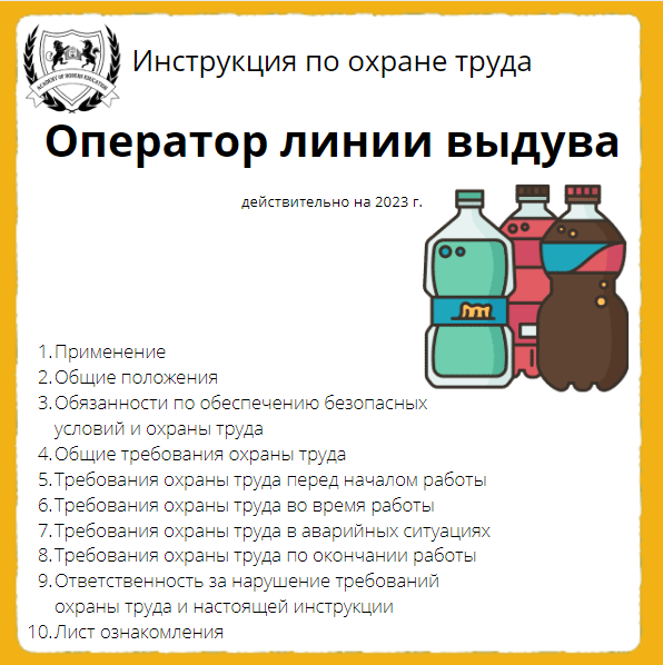 Инструкция по охране труда оператор линии. Инструкции по безопасности и технике безопасности оператора. Инструкция по охране труда для оператора угольной горелки. Инструкция по охране труда для оператора стиральной машины автомат. Инструкция по охране труда для озонаторщика для очистки стоков