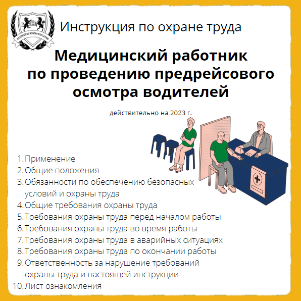 Инструкция по охране труда фельдшера. Охрана труда фельдшера