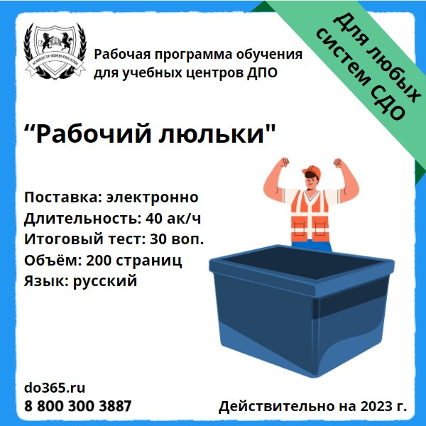 Комплект учебной программы «Монтажник по монтажу стальных и ...