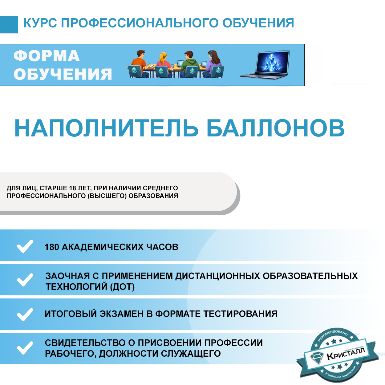 Профессиональное обучение: Наполнитель баллонов