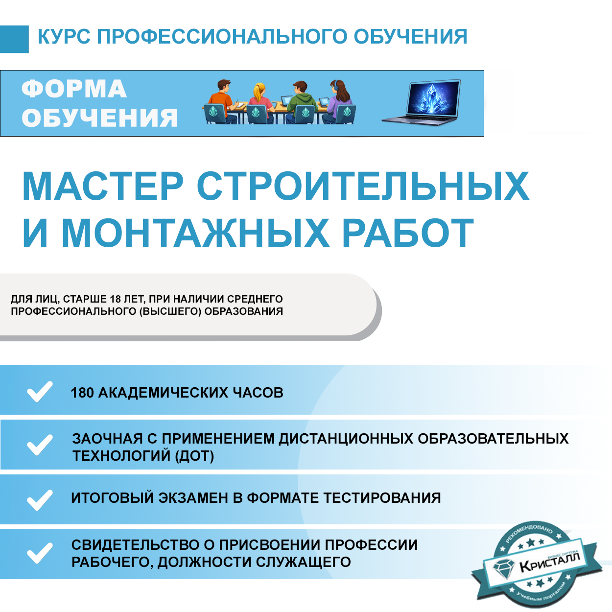Профессиональное обучение: Мастер строительных и монтажных работ