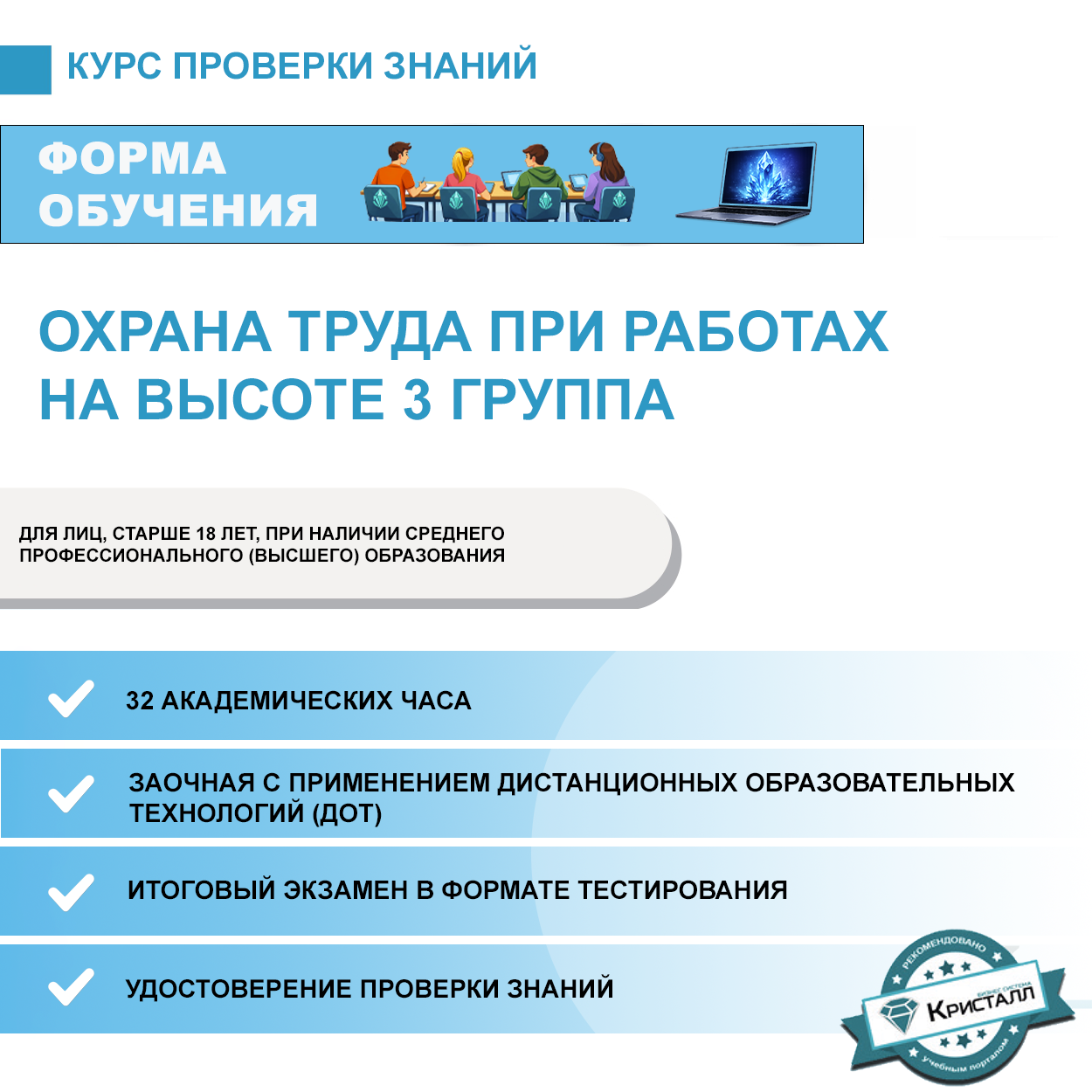Охрана труда при работах на высоте 3 группа