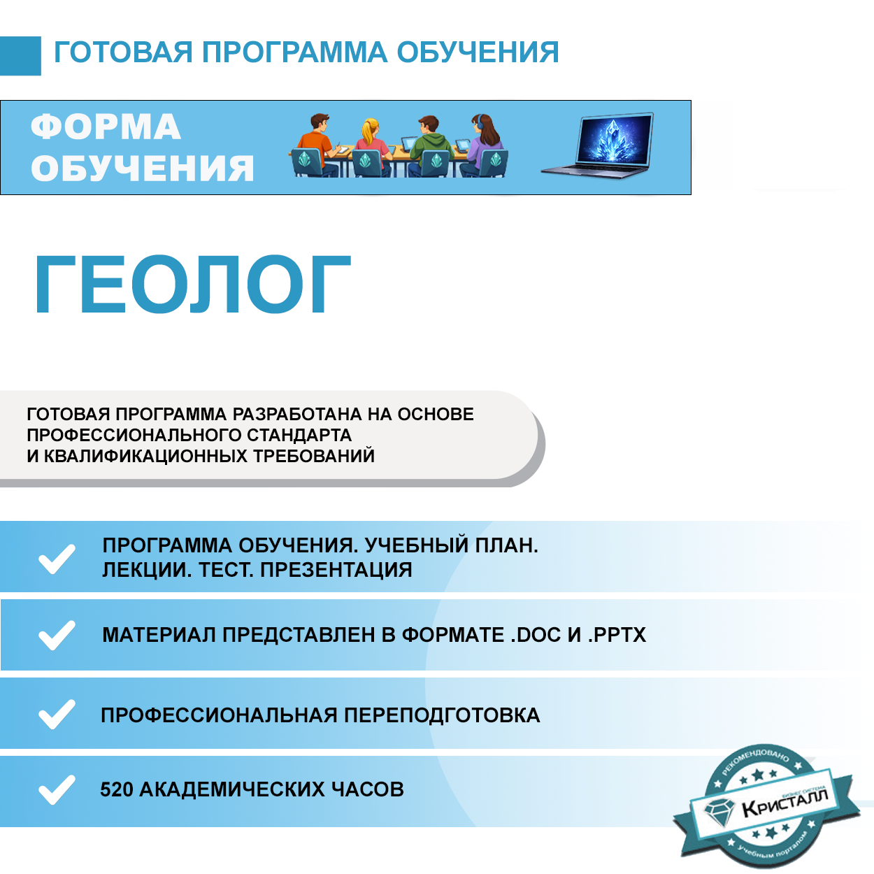 Комплект учебной программы «Геолог»