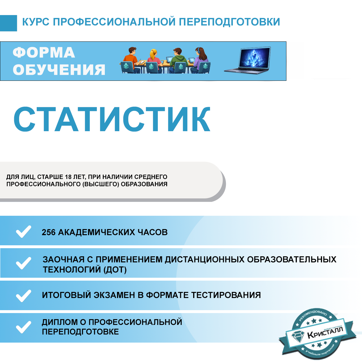 Курс профессиональной переподготовки: Статистик