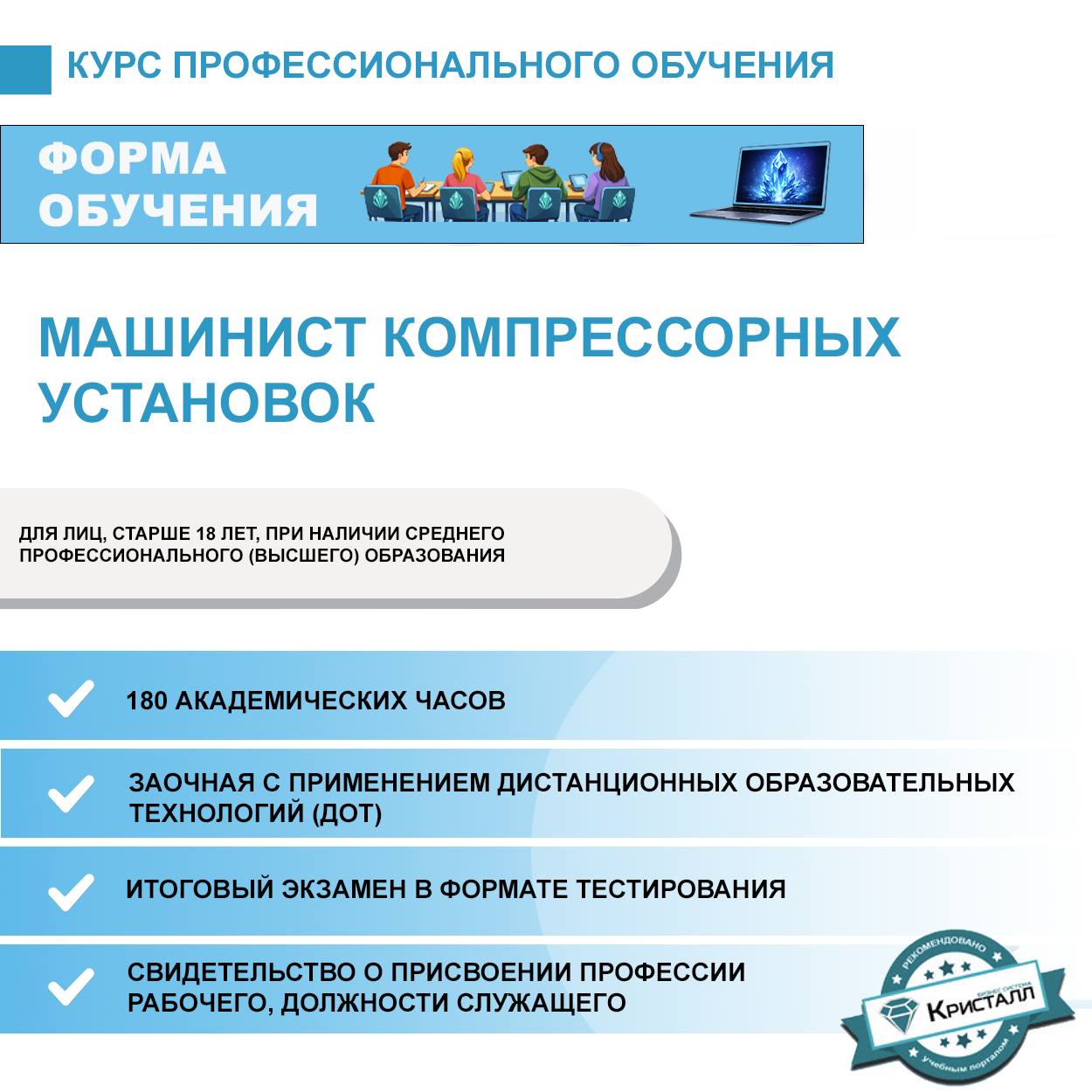 Профессиональное обучение: Машинист компрессорных установок
