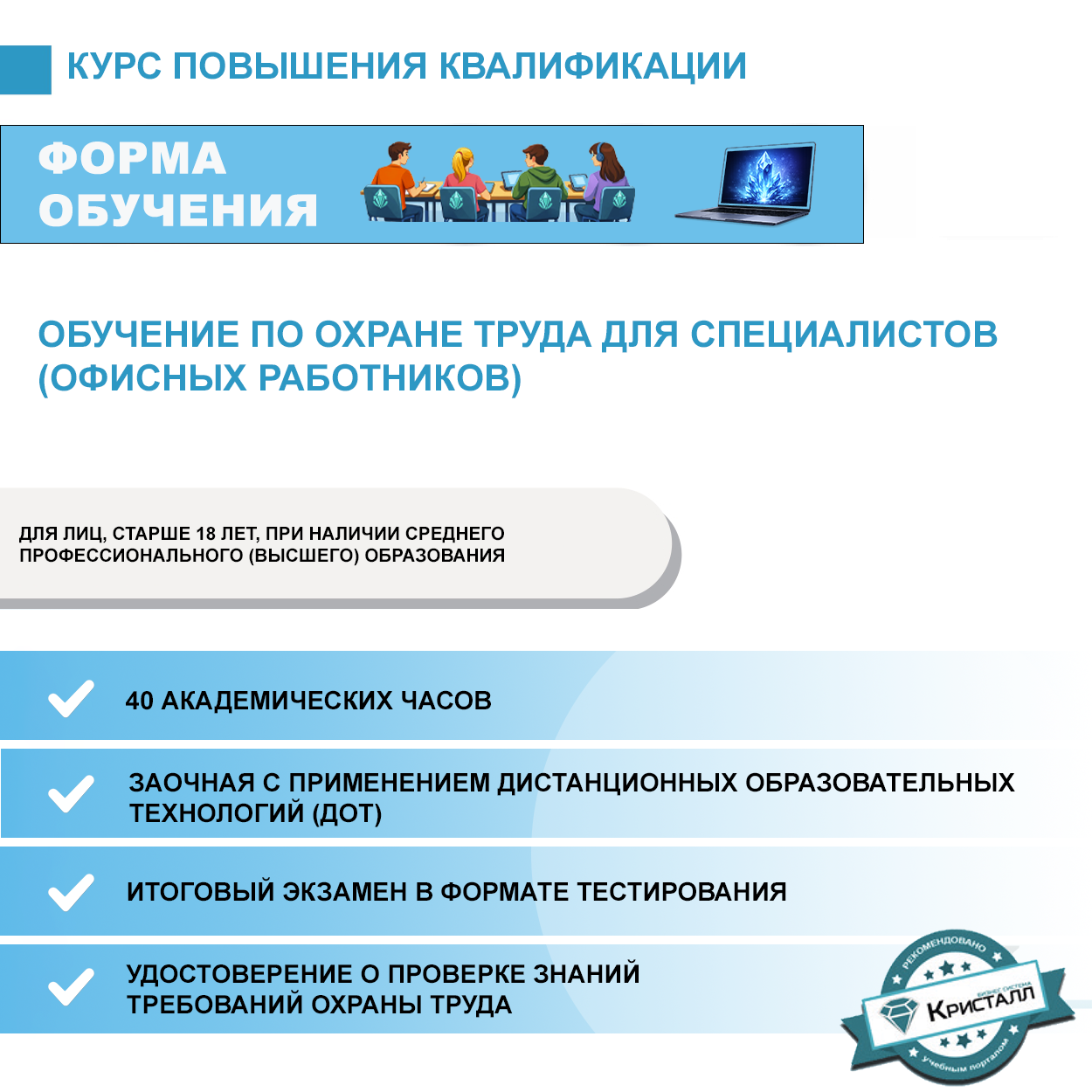 Обучение по охране труда для специалистов (офисных работников)