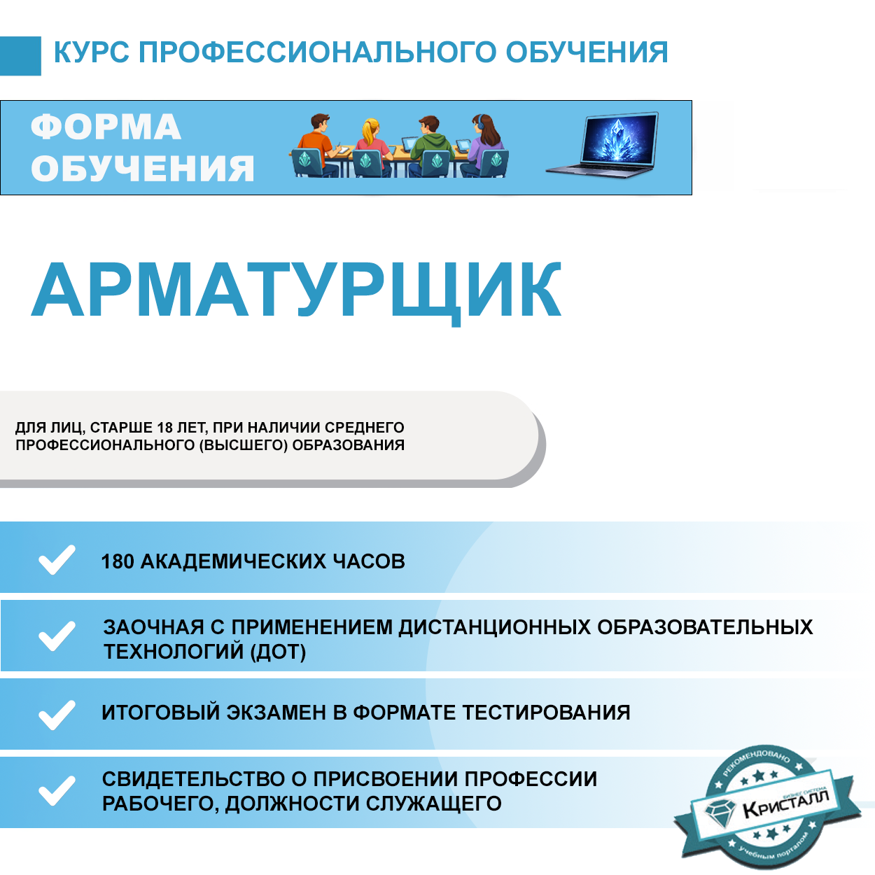 Профессиональное обучение: Арматурщик