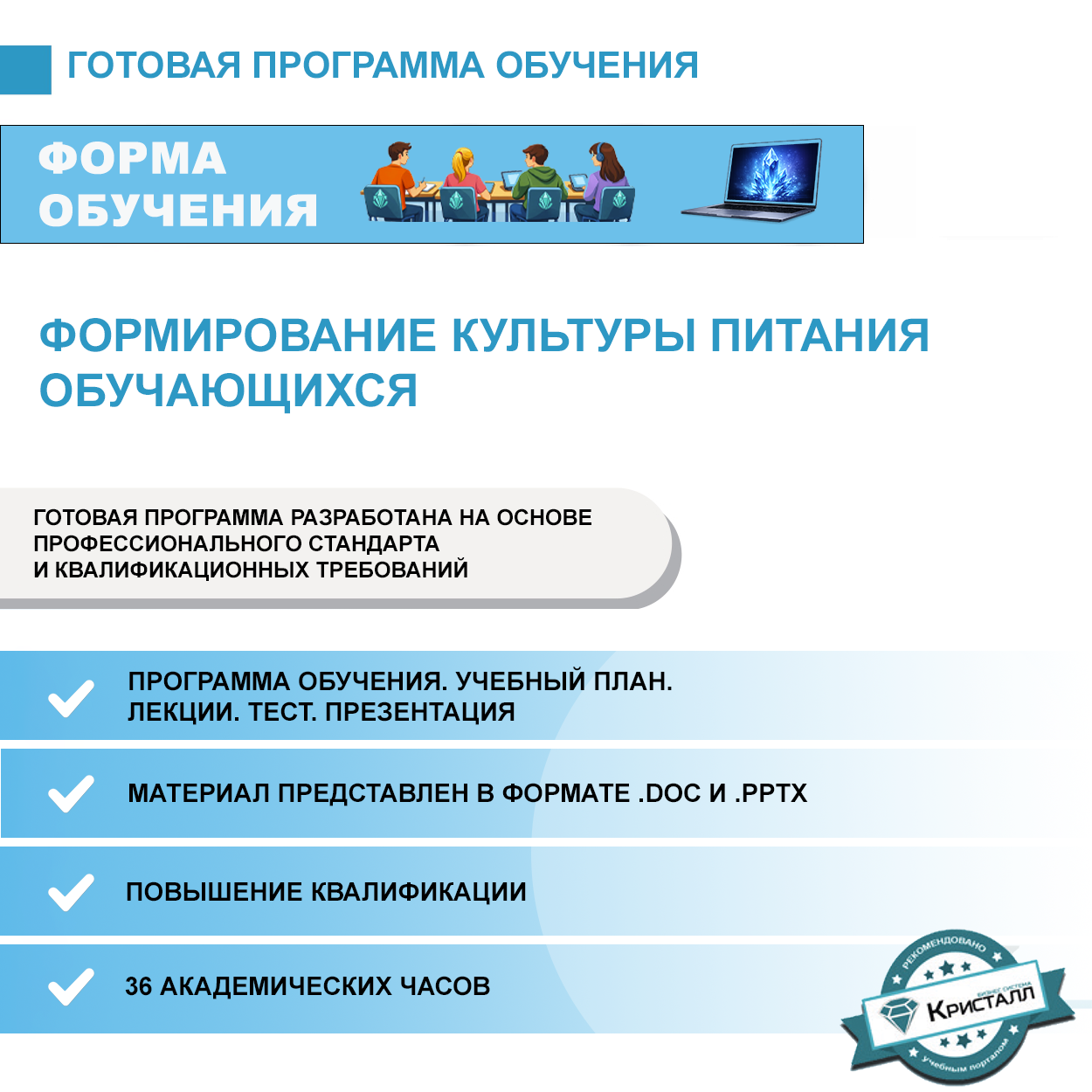 Комплект учебной программы «Формирование культуры питания обучающихся»