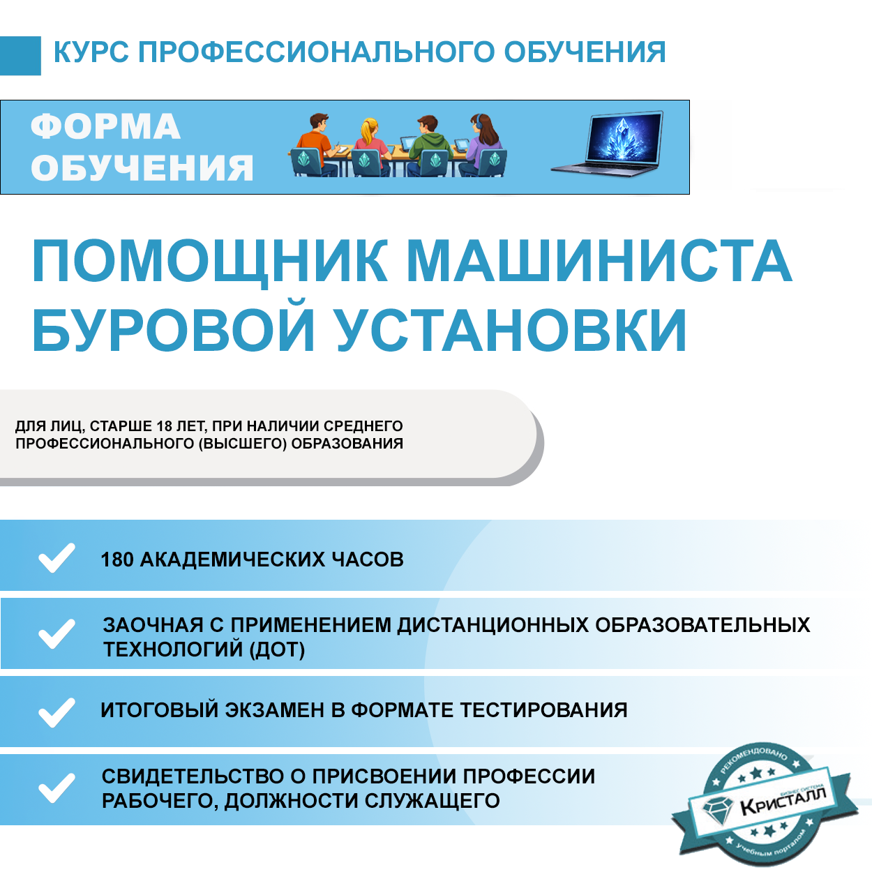 Профессиональное обучение: Помощник машиниста буровой установки