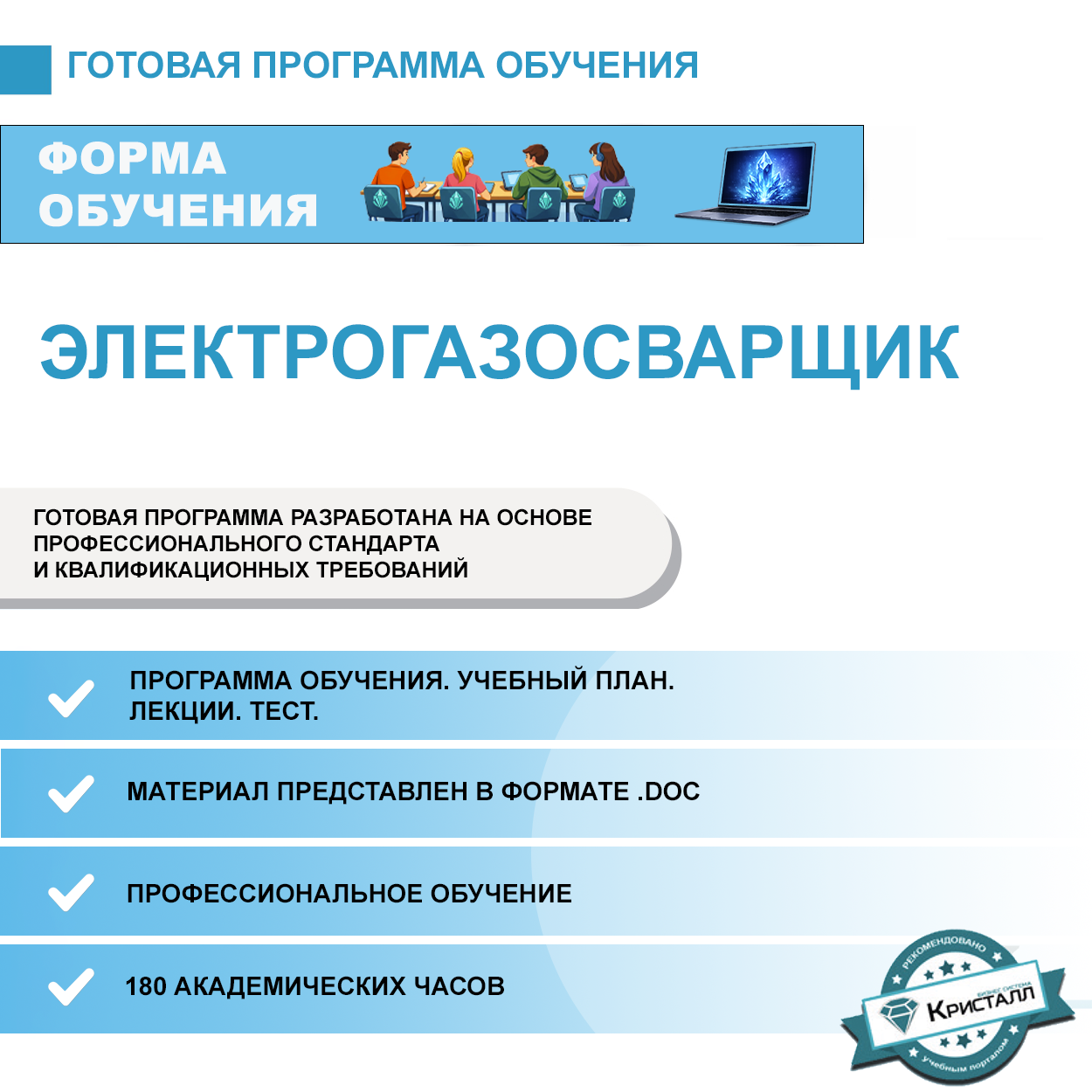 Комплект учебной программы "Электрогазосварщик"