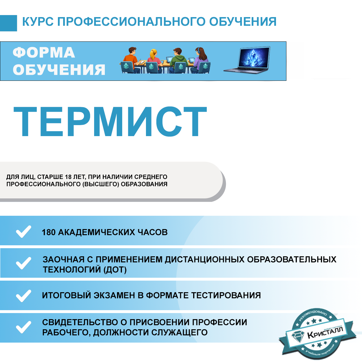 Профессиональное обучение: Термист