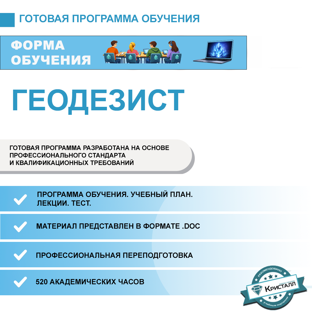 Комплект учебной программы: "Геодезист"