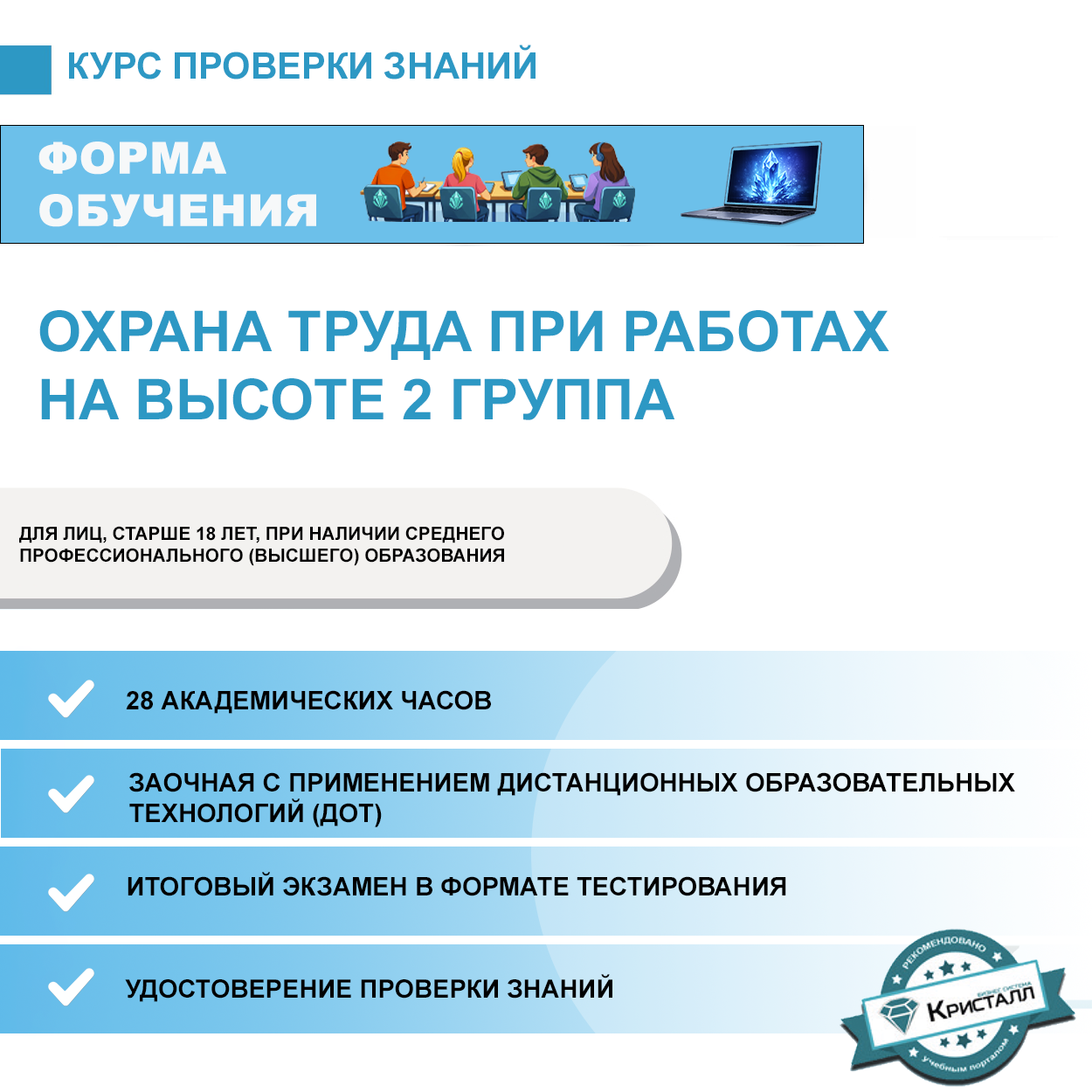 Охрана труда при работах на высоте 2 группа