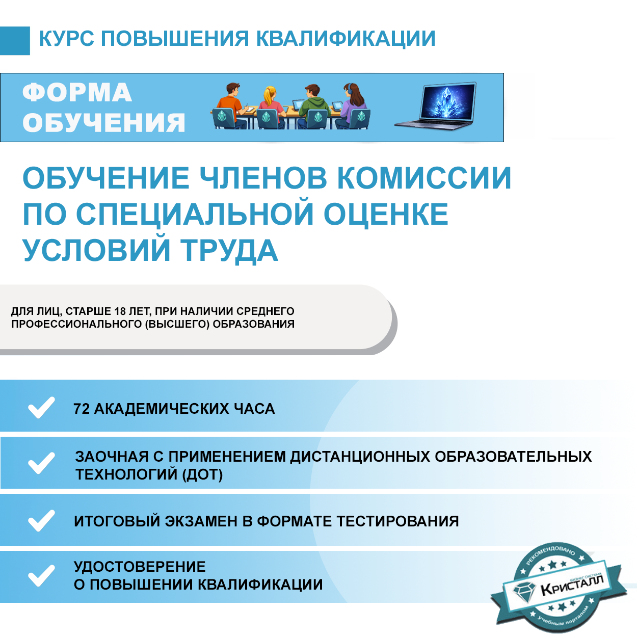 Повышение квалификации: Обучение членов комиссии по специальной оценке условий труда