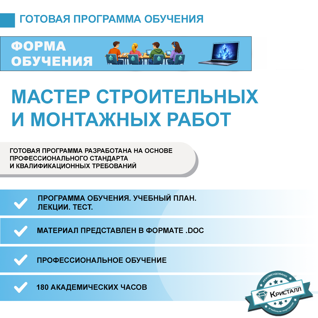 Комплект учебной программы "Мастер строительных и монтажных работ"