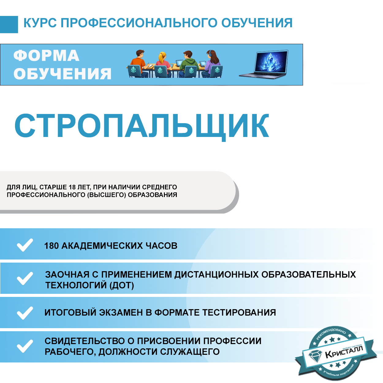 Профессиональное обучение: Стропальщик