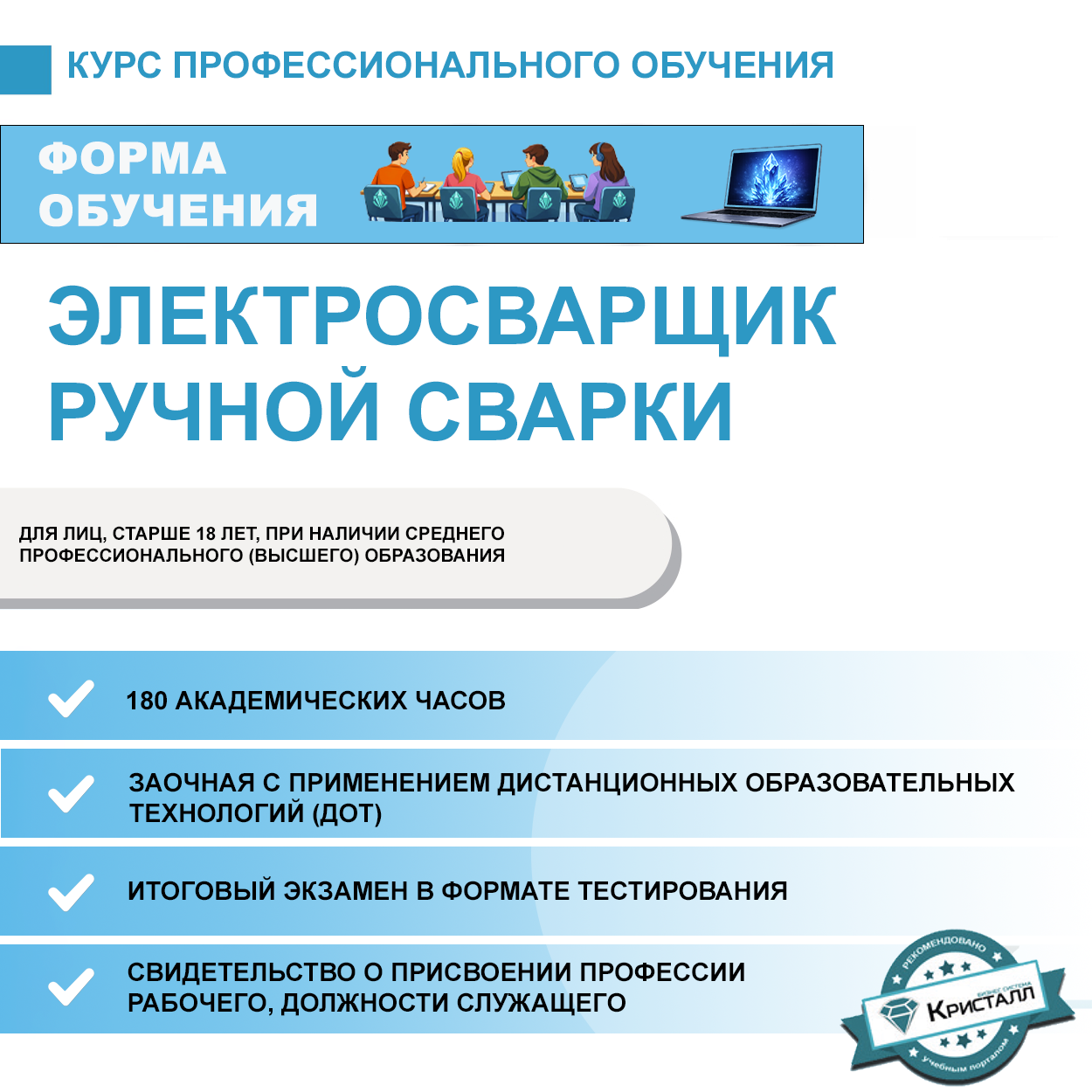 Профессиональное обучение: Электросварщик ручной сварки