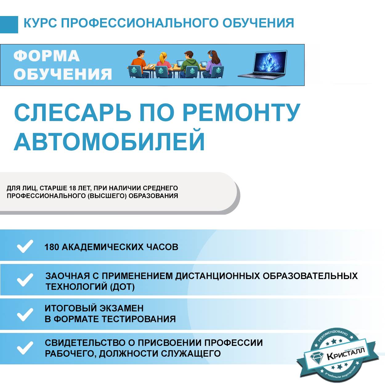 Профессиональное обучение: Слесарь по ремонту автомобилей