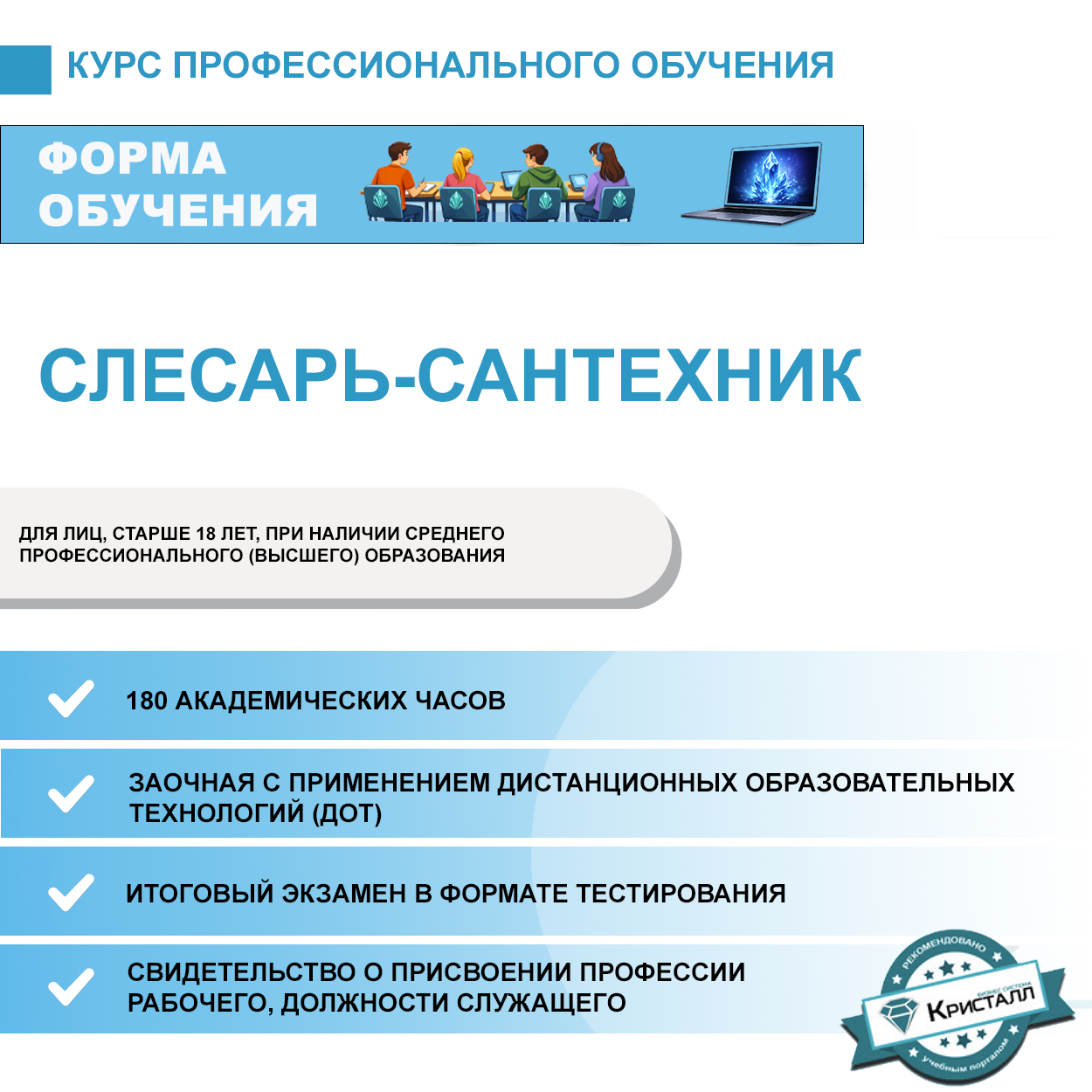 Профессиональное обучение: Слесарь-сантехник