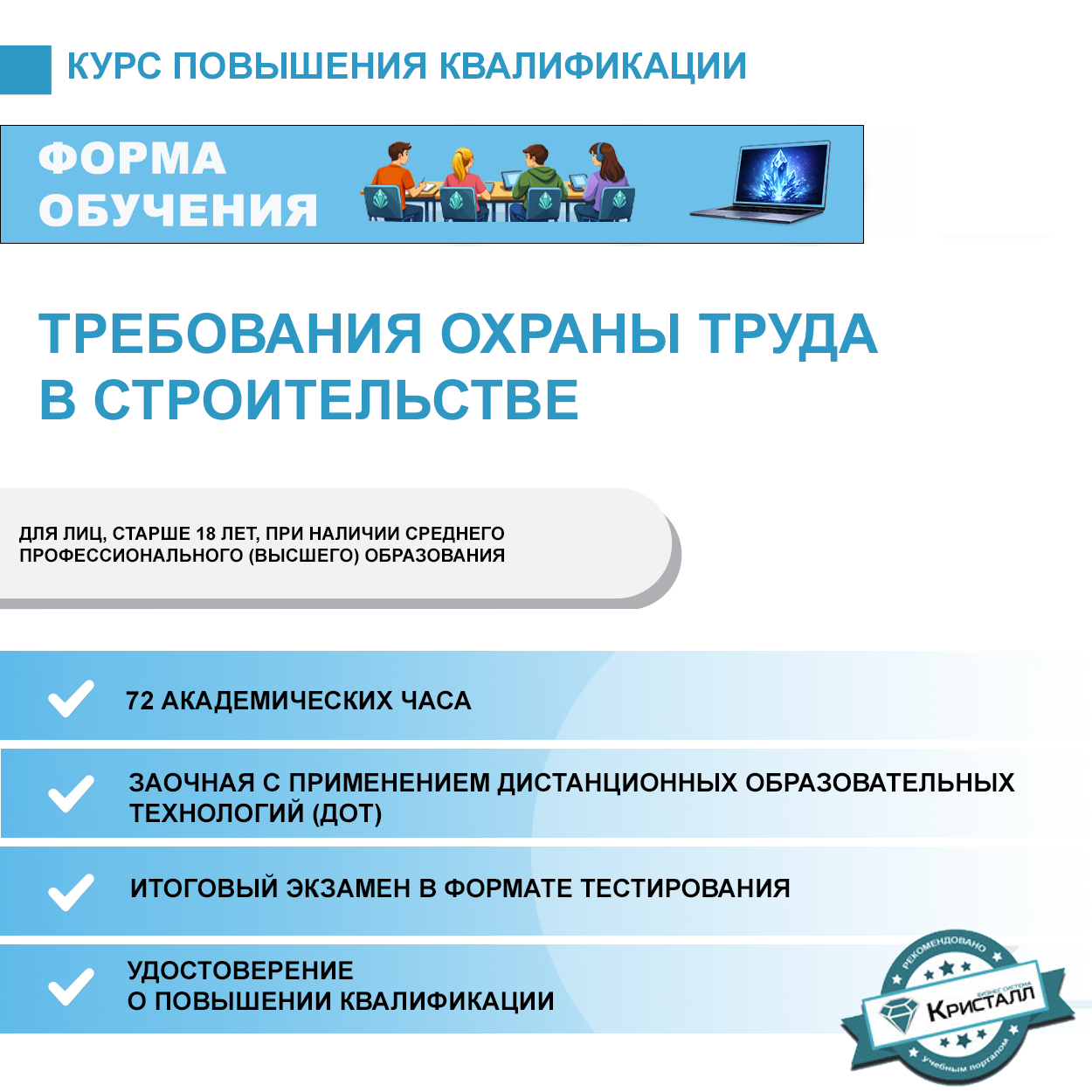 Повышение квалификации: Требования охраны труда в строительстве