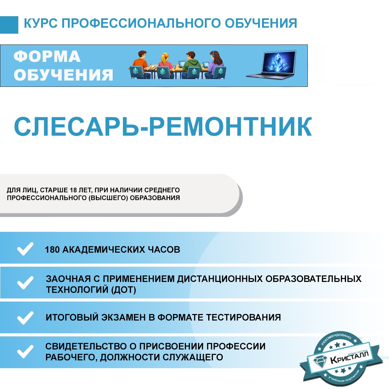 Профессиональное обучение: Слесарь-ремонтник