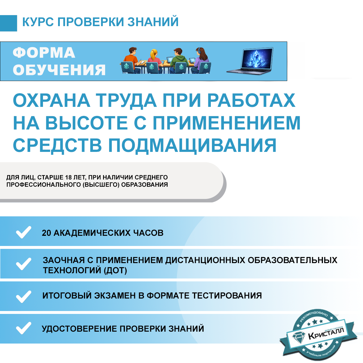 Охрана труда при работах на высоте с применением средств подмащивания