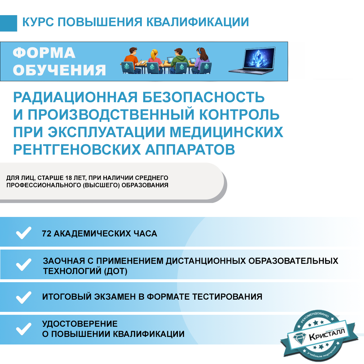 Радиационная безопасность и производственный контроль при эксплуатации медицинских рентгеновских аппаратов