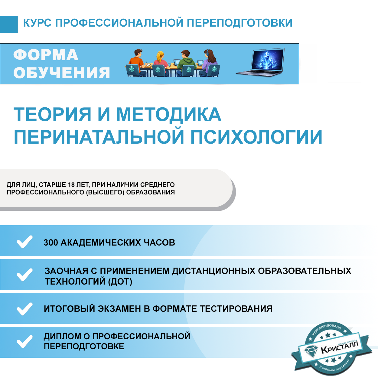 Профессиональная переподготовка: Теория и методика перинатальной психологии