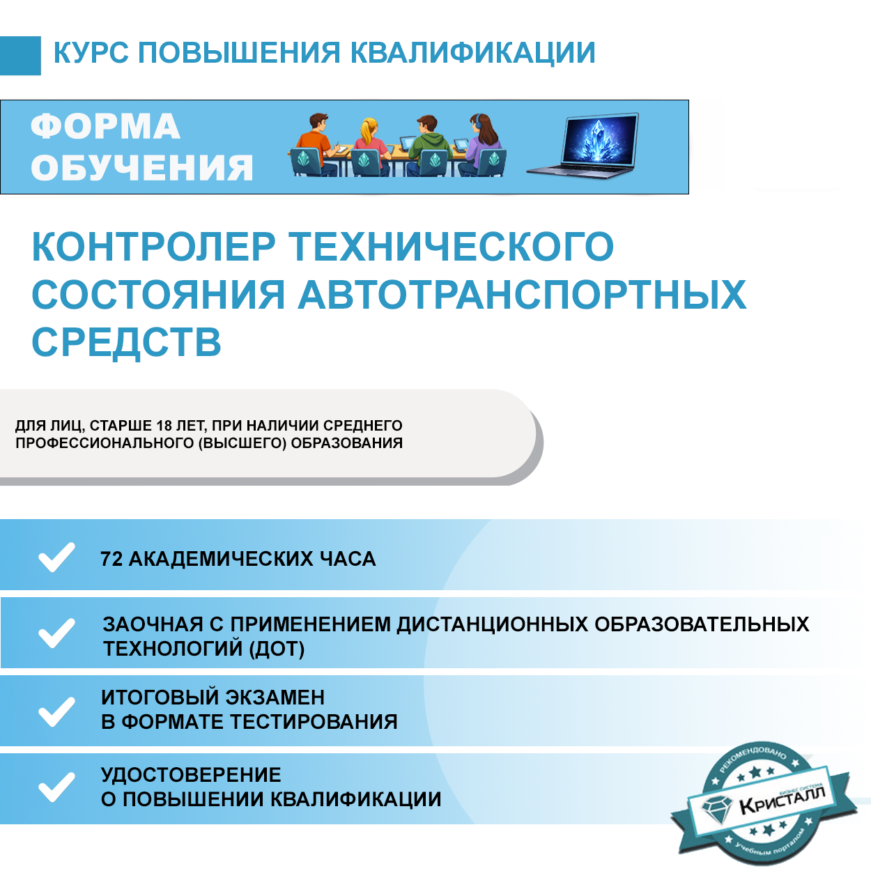 Повышение квалификации: Контролер технического состояния автотранспортных средств