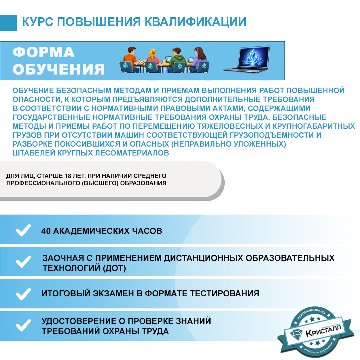 Обучение безопасным методам и приемам выполнения работ повышенной опасности, к которым предъявляются дополнительные требования в соответствии с нормативными правовыми актами, содержащими государственные нормативные требования охраны труда. Безопасные методы и приемы работ по перемещению тяжеловесных и крупногабаритных грузов при отсутствии машин соответствующей грузоподъемности и разборке покосившихся и опасных (неправильно уложенных) штабелей круглых лесоматериалов