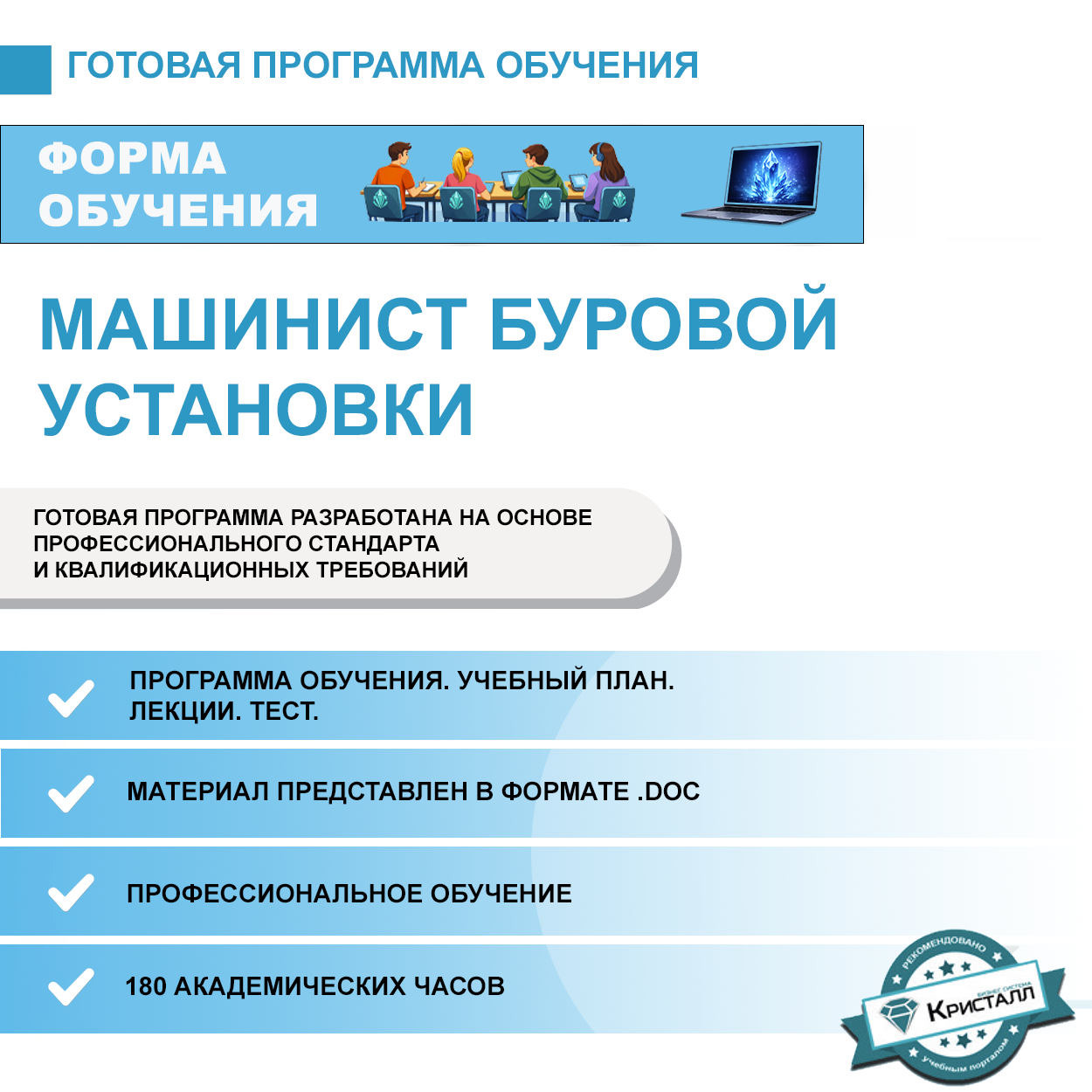 Комплект учебной программы "Машинист буровой установки"