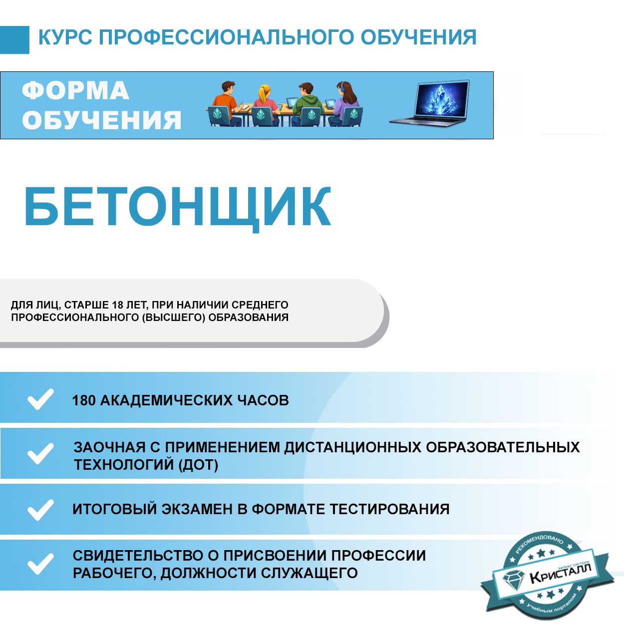 Профессиональное обучение: Бетонщик