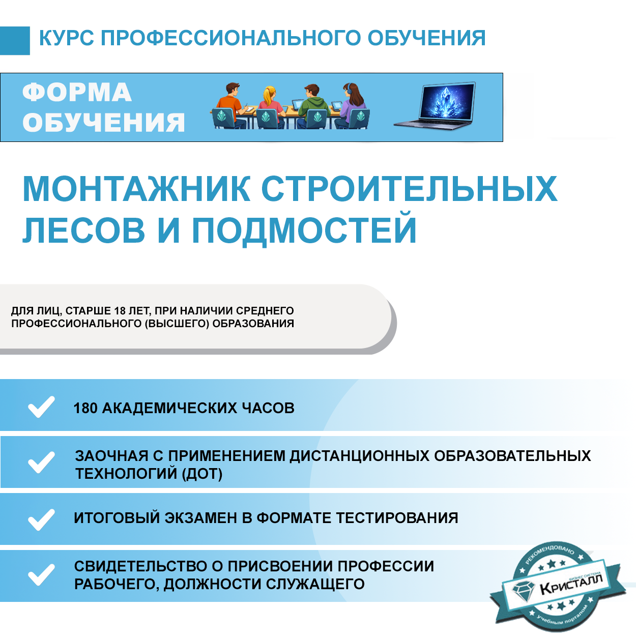 Профессиональное обучение: Монтажник строительных лесов и подмостей