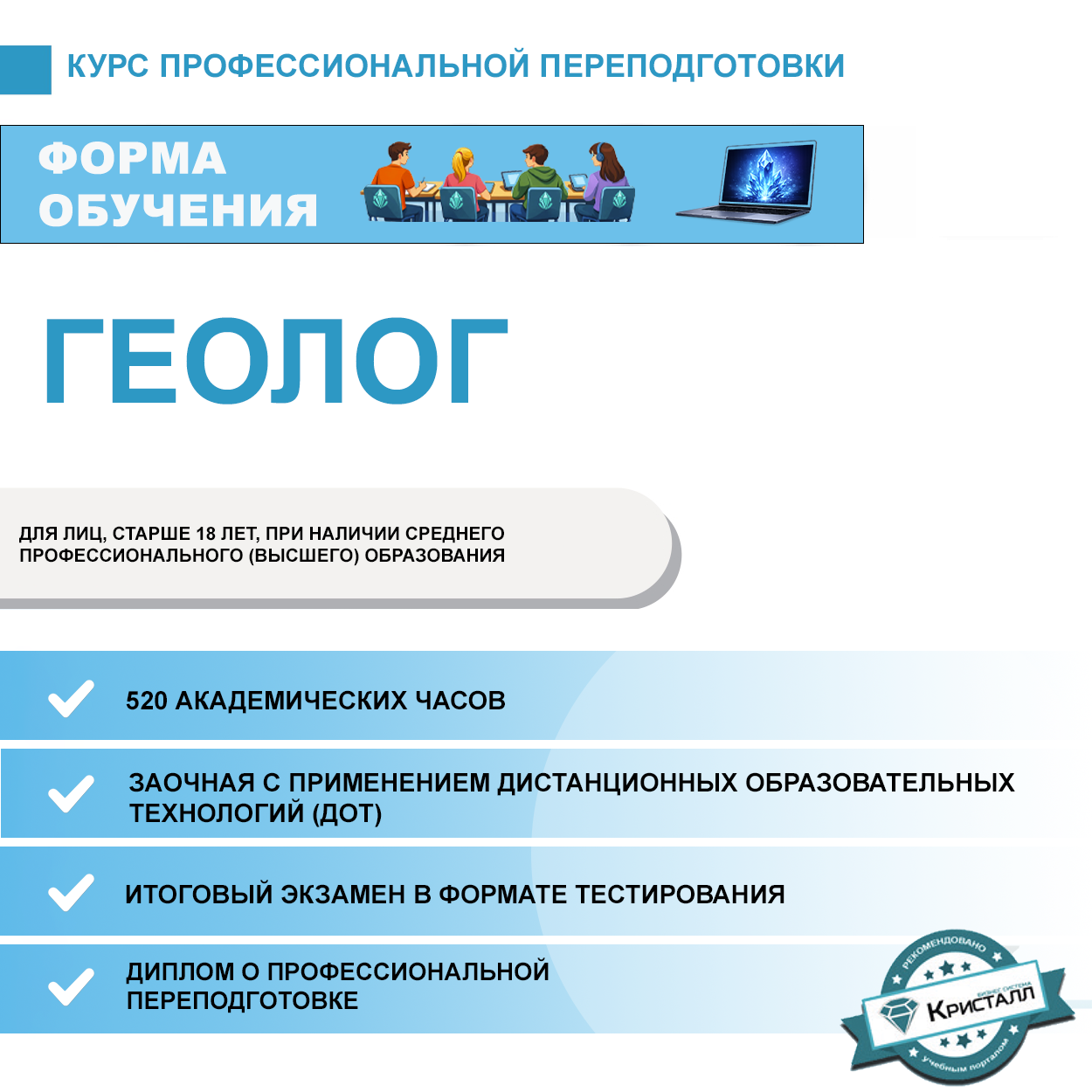Профессиональная переподготовка: Геолог
