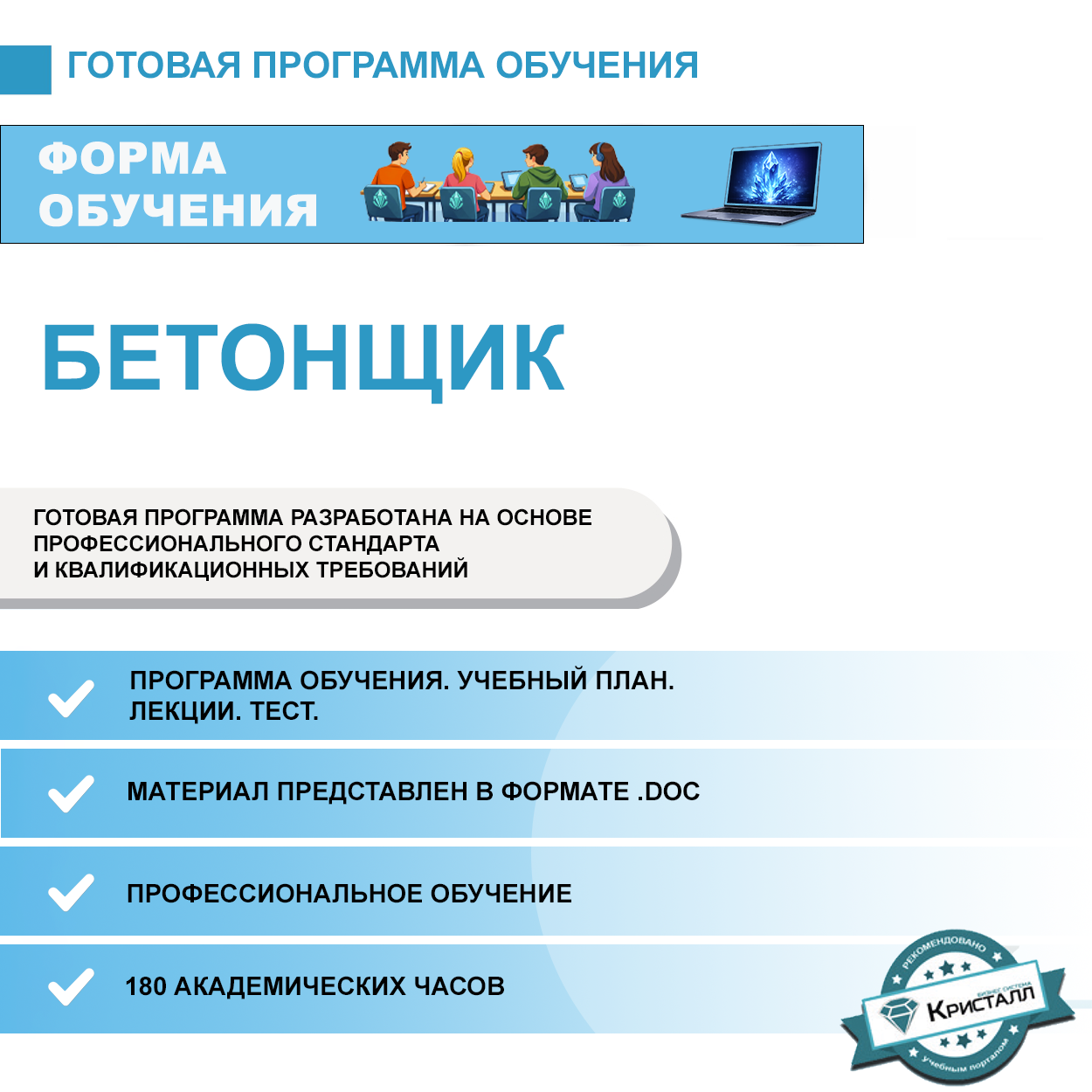 Комплект учебной программы "Бетонщик"