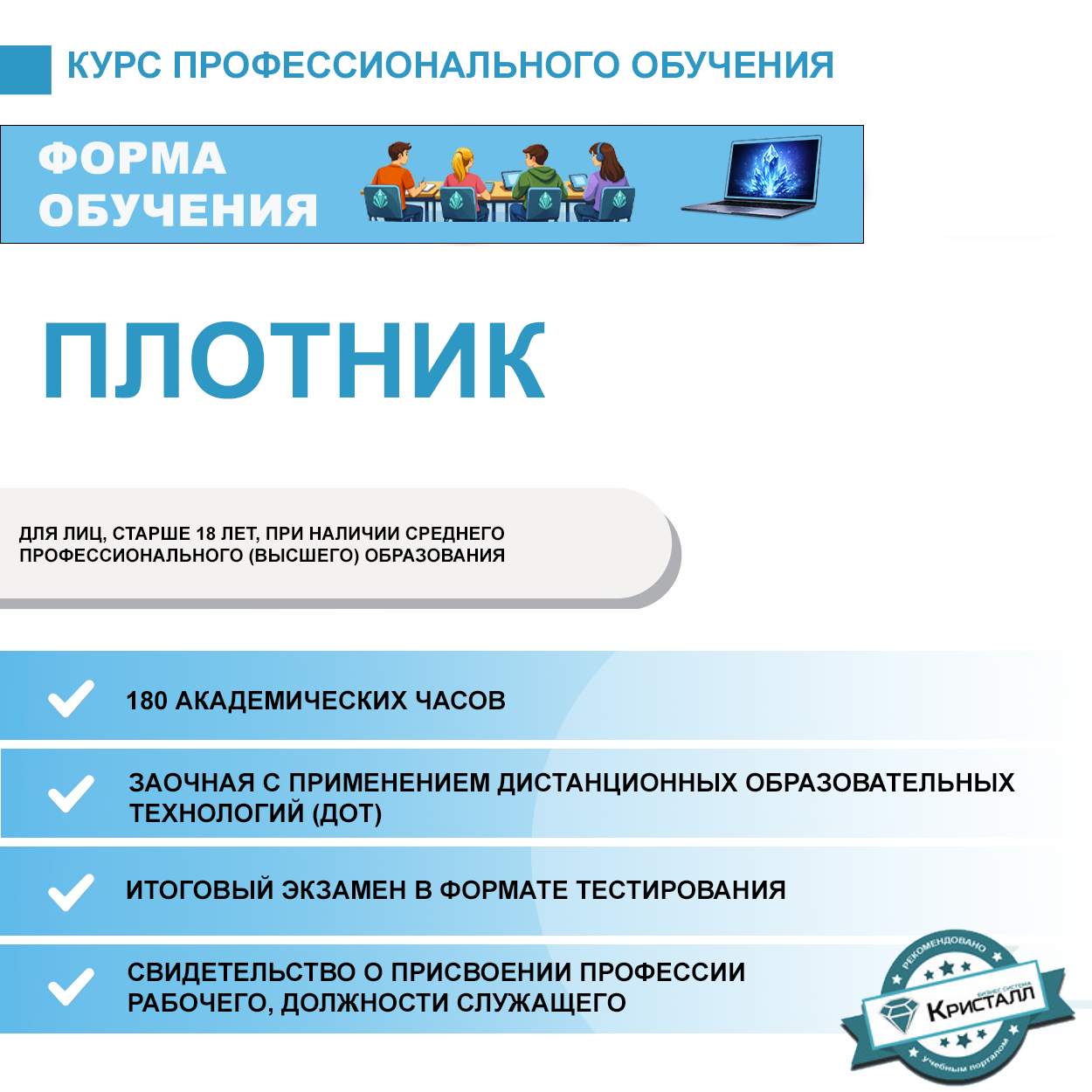 Профессиональное обучение: Плотник