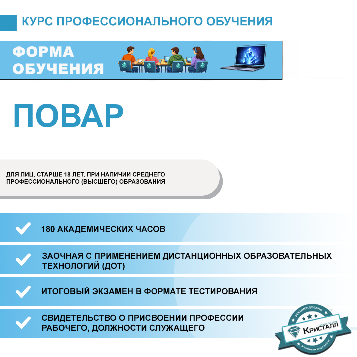 Профессиональное обучение: Повар
