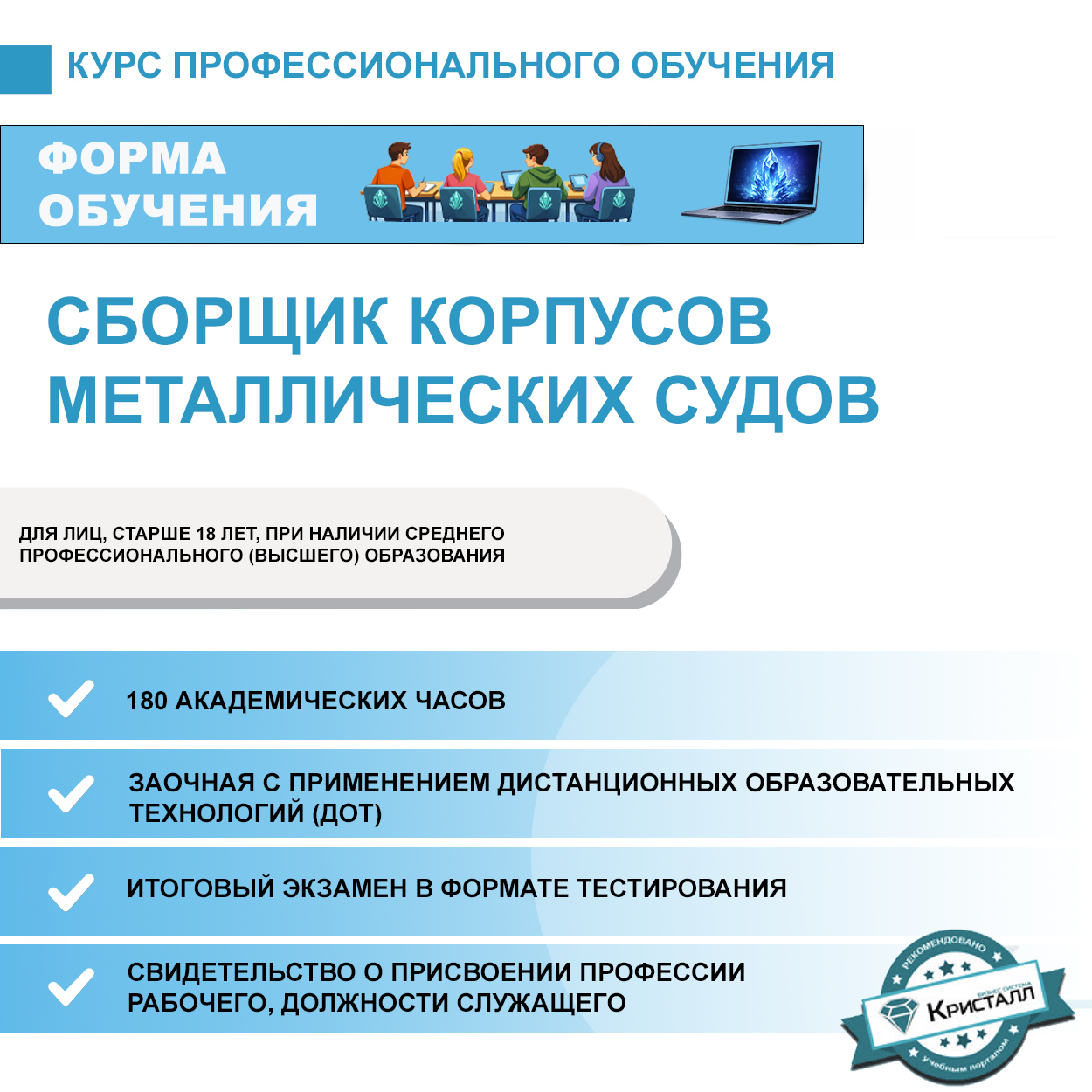 Профессиональное обучение: Сборщик корпусов металлических судов