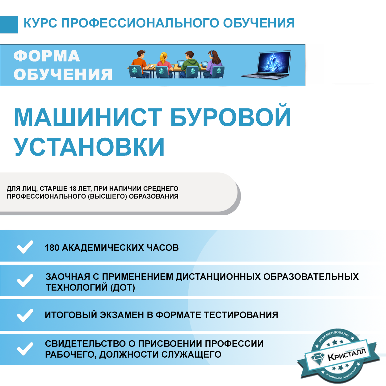 Профессиональное обучение: Машинист буровой установки