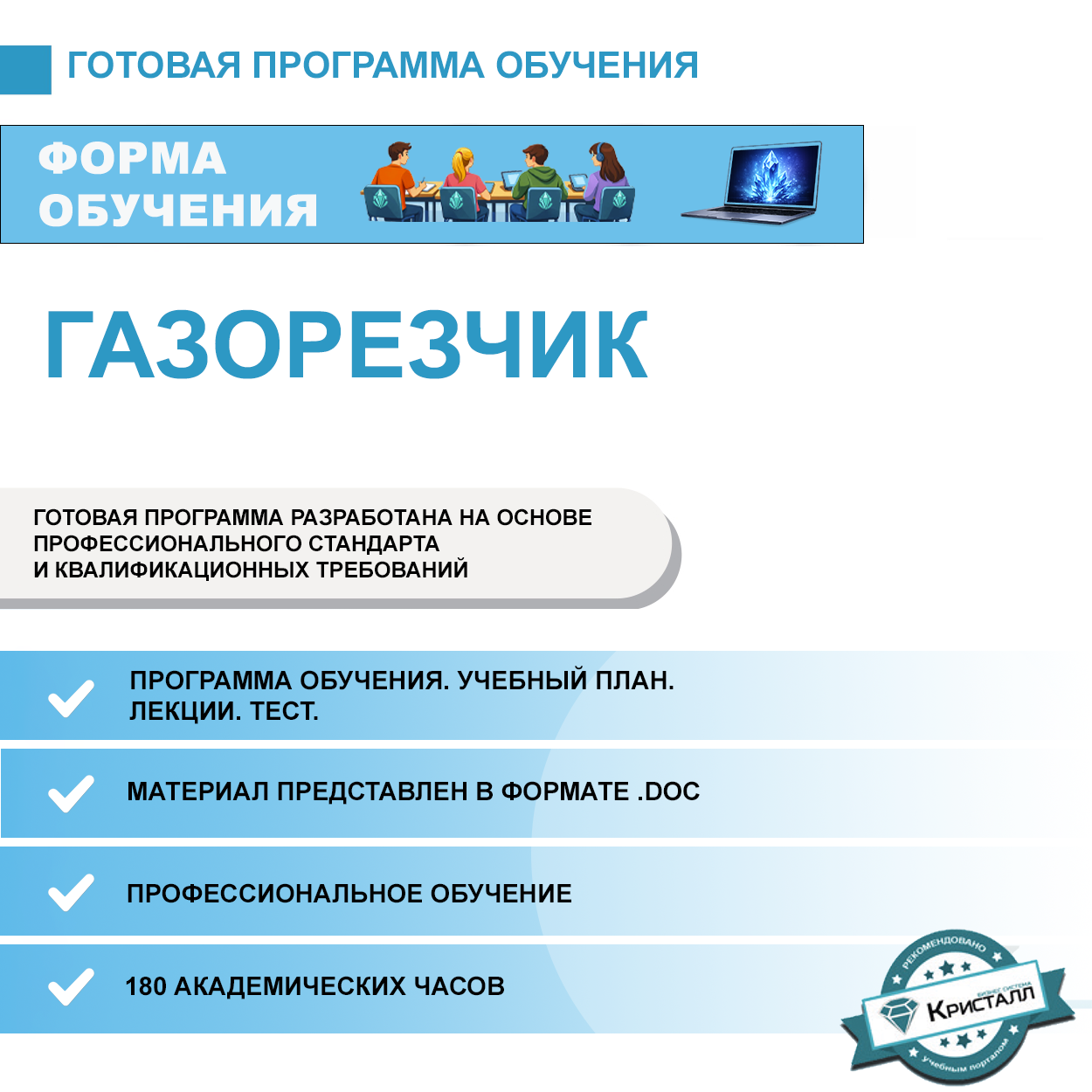 Комплект учебной программы "Газорезчик"