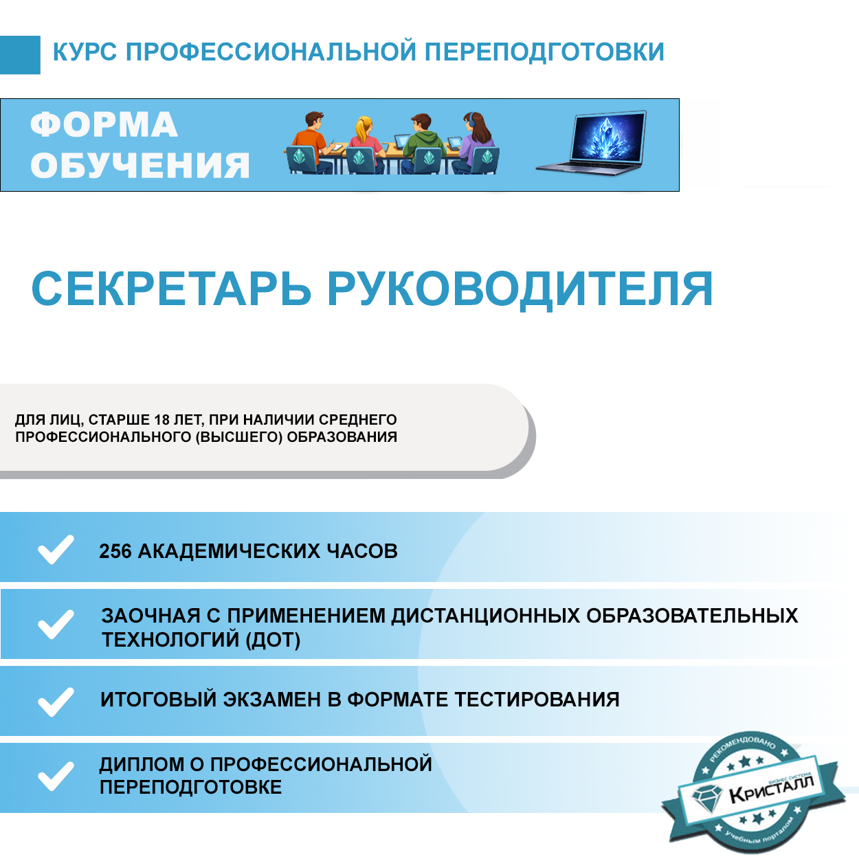 Курс профессиональной переподготовки: Секретарь руководителя