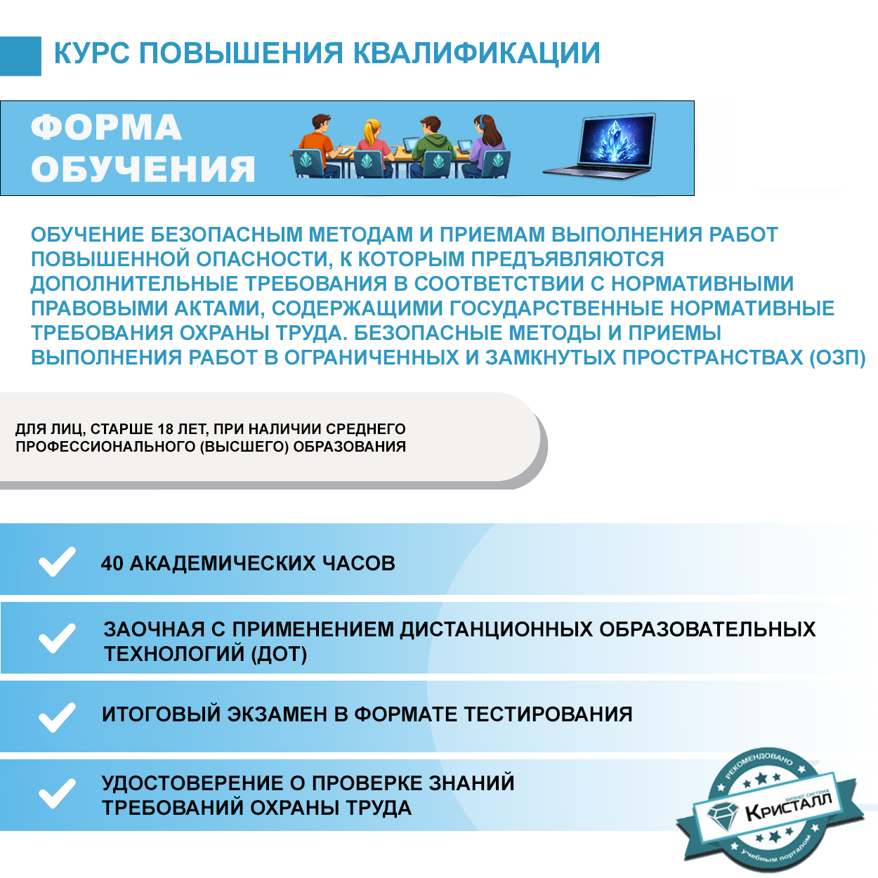 Обучение безопасным методам и приемам выполнения работ повышенной опасности, к которым предъявляются дополнительные требования в соответствии с нормативными правовыми актами, содержащими государственные нормативные требования охраны труда. Безопасные методы и приемы выполнения работ в ограниченных и замкнутых пространствах (ОЗП)