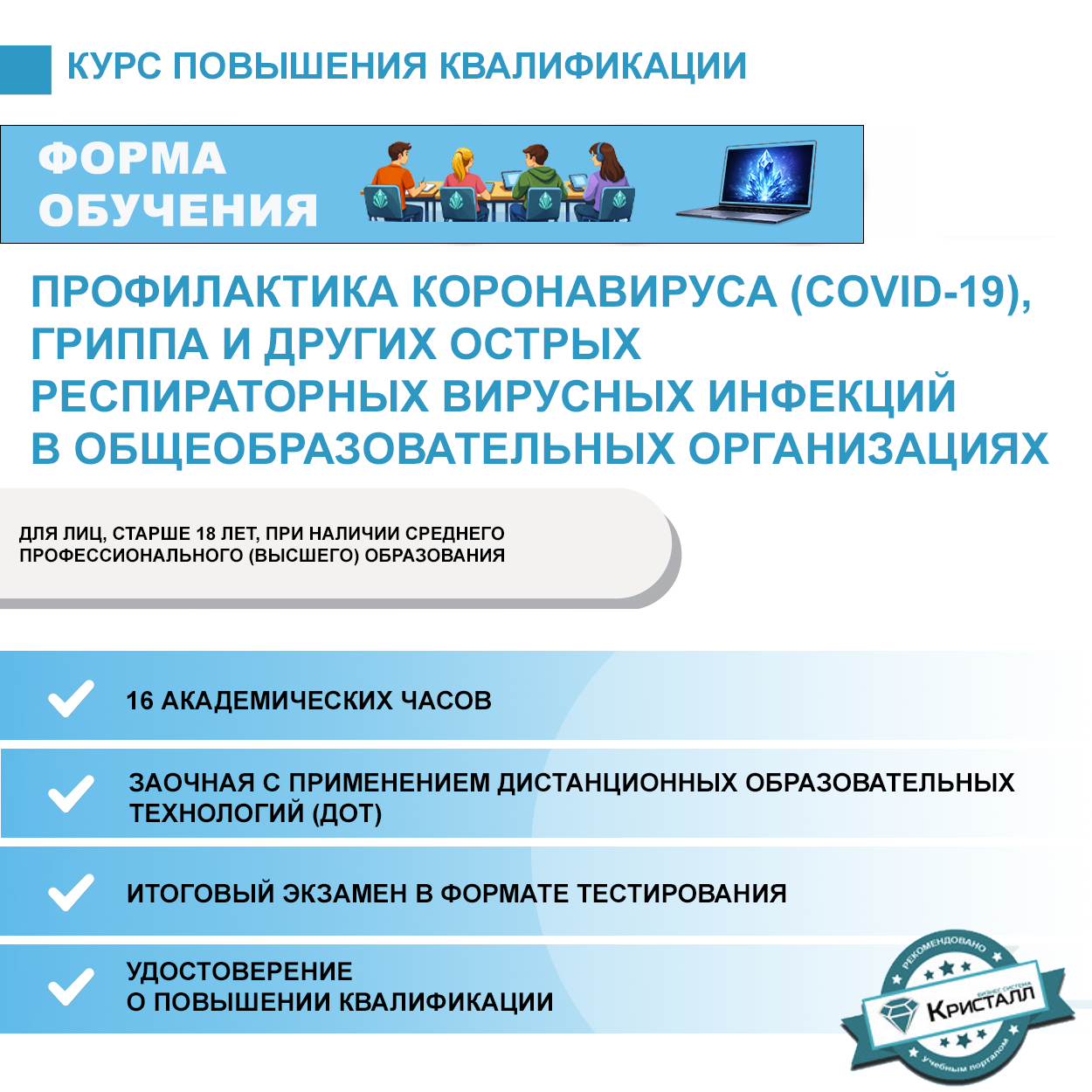 Профилактика коронавируса (COVID-19), гриппа и других острых респираторных вирусных инфекций в общеобразовательных организациях