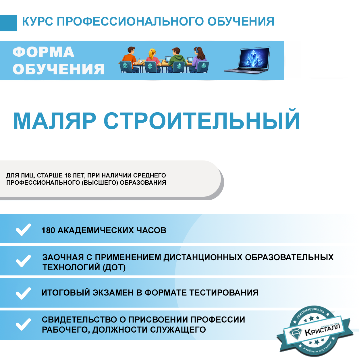 Профессиональное обучение: Маляр строительный