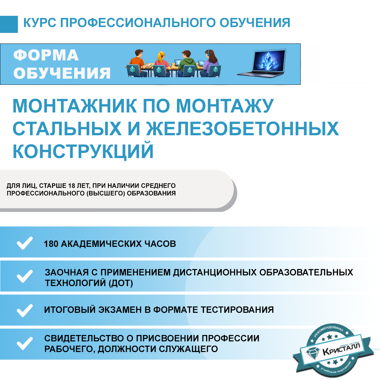 Профессиональное обучение: Монтажник по монтажу стальных и железобетонных конструкций