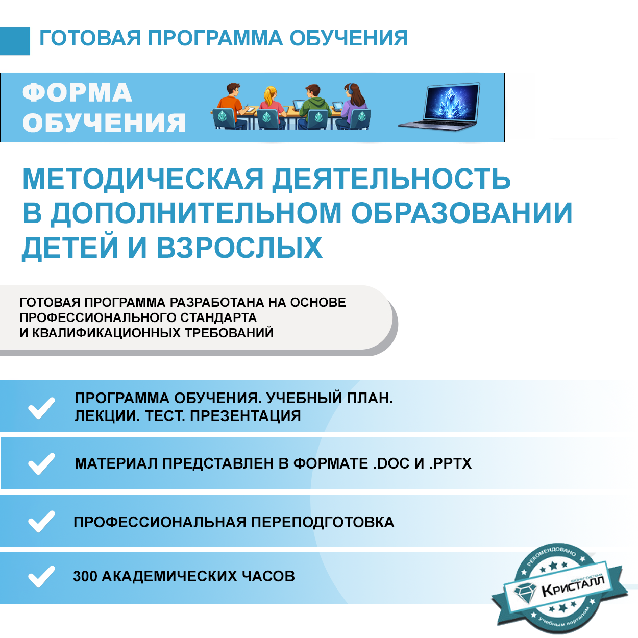 Комплект учебной программы «Методическая деятельность в дополнительном образовании детей и взрослых»