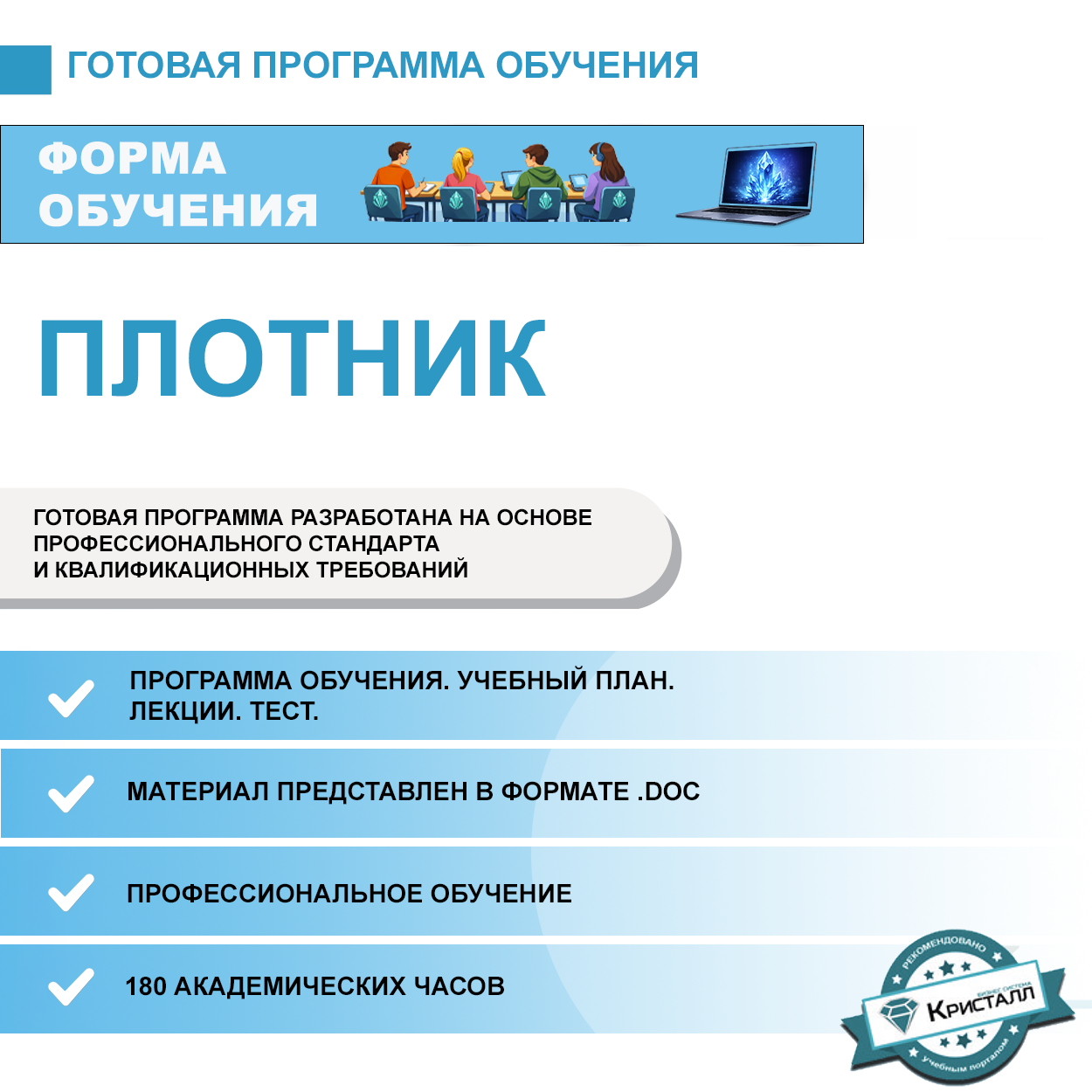 Комплект учебной программы "Плотник"
